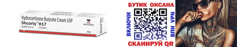 Бутират бутик  Купить где  Краснозаводск 